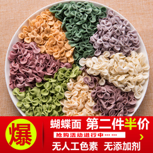 手工蝴蝶面宝宝面条儿童蔬菜面营养面片小面条200g罐装 第二件半价