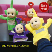 毛绒玩具 包邮 亲子玩具儿童礼物 天线玩偶宝宝 手偶公仔 正品