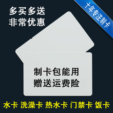 水卡白卡厂家热水防复制白卡洗澡IC卡洗衣卡喝水卡通用充值卡