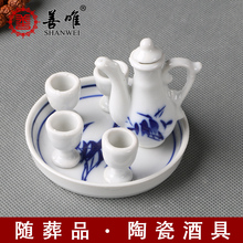 陶瓷酒具随葬品安葬下葬殡葬用品骨灰盒善唯 酒随葬品酒壶酒