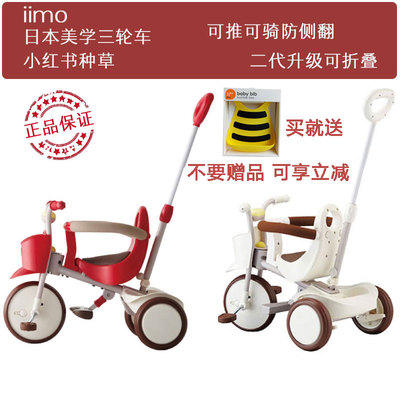日本iimo进口儿童三轮车轻便婴儿手推车脚踏自行车宝宝车玩具童车