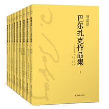 全集 高老头葛朗台幻灭 人间喜剧 巴尔扎克全集 巴尔扎克 外国小说 世界名著书籍 现货 全9册 作品集 傅雷译文经典 套装 傅雷译文