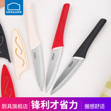 乐扣乐扣不锈钢小刀水果刀瓜果刀多功能便携削皮刀小刀家用水果刀