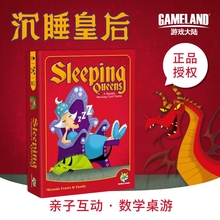 Queens沉睡皇后儿童数学启蒙益智 游戏大陆正版儿童桌游Sleeping