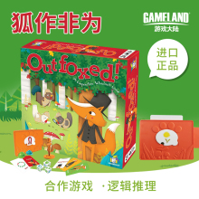 美国Gamewright英文原版儿童桌游Outfoxed狐作非为逻辑演绎推理法