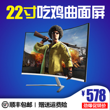 松人/现代E派22英寸曲面液晶电脑显示器高清游戏办公超薄显示屏