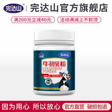 成人牛初乳粉30g 完达山奶粉 完达山旗舰店