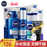妮维雅男士护肤品套装洗面奶水乳补水保湿洁面洗脸控油祛痘印美白