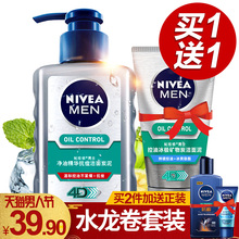 洗面奶控油去黑头补水保湿 洁面乳膏送美白祛痘印护肤品 妮维雅男士
