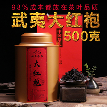 武夷产地直发大红袍茶叶武夷岩茶传统碳焙乌龙茶送礼罐装 散茶500g