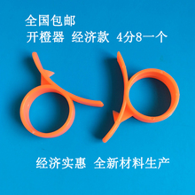 指环剥橙器开橙器剥石榴神器开皮器脐橙剥皮器开果器拨石榴神器
