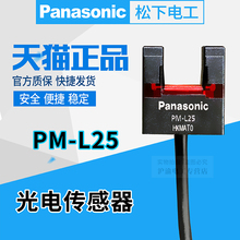 L25 光电开关 Panasonic松下 原装 正品 可替代PM 传感器PM L24