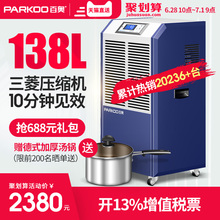 百奥DCS1382E工业除湿机大功率抽湿机仓库干燥机地下室家用除湿器
