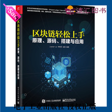 搭建与实战应用 SDK客户端交易智能合约初始化 电子工业出版社 比特币数字货币Fabric开发调试Fabric Java 区块链轻松上手原理源码