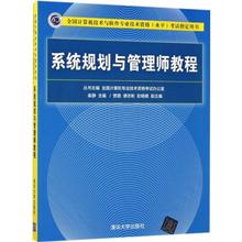 信息系统项目管理师教程第三版 2018年 信息管理与信息系统 第三版 信息系统项目管理师 系统规划与管理师教程 系统规划与管理师