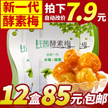 广元 时时孝随便净颜青梅清净清梅果 堂酵素梅正品 12盒85元