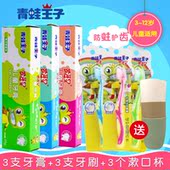 12岁不含糖防蛀牙宝宝组合装 批發 青蛙王子儿童牙膏牙刷水果味3