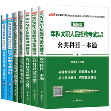 医学影像全套 中公教育2019年军队文职人员考试用书医学公共科目基础知识教材历年真题试卷题库部队文职书籍