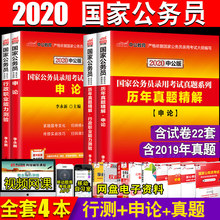 速发中公国考2020国家公务员录用考试专用教材用书行测5000题申论历年真题试卷行政职邑芰Σ庋楣务员题库考前1000题