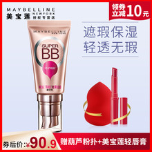 美宝莲巨遮瑕新颜霜bb霜30ml遮瑕强保湿持久粉底液官方旗舰店正品