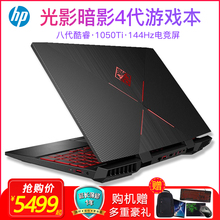 HP/惠普 暗影精灵 光影精灵4代轻薄便携独显吃鸡游戏本 15.6英寸暗夜3Pro学生手提商务办公笔记本电脑i5/i7