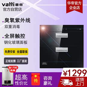 Vatti/华帝 ZTD90L-i13022嵌入式消毒柜 家用臭氧紫外线消毒碗柜