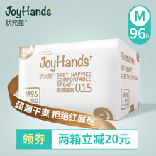 状元星尿不湿婴儿超薄透气 纸尿裤夏天M96片宝宝干爽新生儿