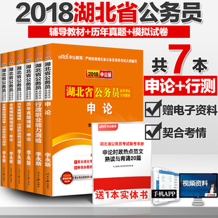 中公教育湖北公务员考试用书2018省考2018年