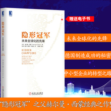 赫尔曼西蒙 企业管理战略 管理方面 德国管理学思想家 未来全球化 成功 先锋 诠释了德国制造 隐形冠军