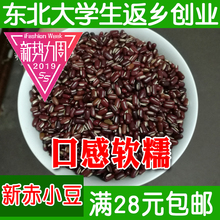 东北正宗赤小豆500g农家自产五谷杂粮长粒小赤豆新货配小薏米红豆