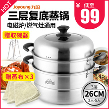 ?九阳蒸锅不锈钢家用3三层加厚电磁炉锅煤气灶适用2双层蒸笼汤锅