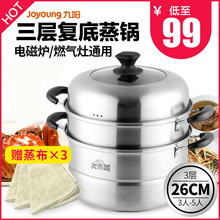 九阳蒸锅不锈钢家用3三层加厚电磁炉锅煤气灶适用2双多层蒸笼汤锅