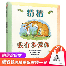 8周岁 精装 儿童绘本0 包邮 猜猜我有多爱你珍藏版 正版 硬皮绘本非注音版宝宝幼儿早教故事书一年级小孩亲子读物启蒙教育