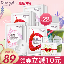 一叶子面膜补水保湿控油清洁面膜贴旗舰店官网正品专柜男女士学生