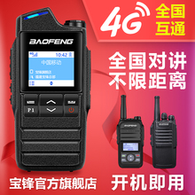 4g宝锋全国对讲机户外民用5000公里宝峰全国对讲手机机不限距离