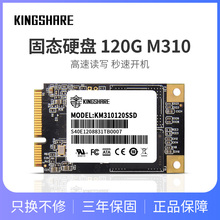 Kingshare 120G mSATA SSD固态硬盘笔记本高速硬盘固态 KM310120SSD 金胜