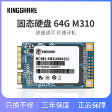 Kingshare 64G mSATA SSD固态硬盘笔记本高速台式机电脑固态 KM310064SSD 金胜