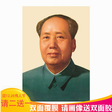请二送一毛主席画像72年标准像墙画伟人毛泽东画像中堂客厅壁画