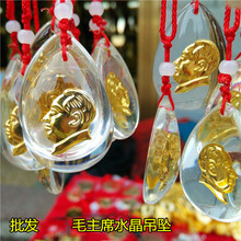 饰品吊坠 包邮 毛主席项链毛泽东头像24K镀金水晶男女配饰时尚 十个