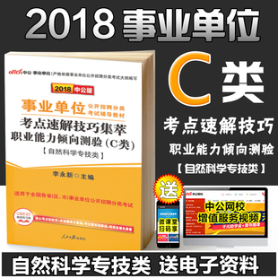 中公2018年事业单位公开招聘分类考试用书中