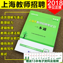 中公上海市教师招聘考试用书2018一本通教材教育学心理学教育心理学嘉定区浦东徐汇宝山闵行长宁普陀杨浦黄浦青浦奉贤编制2019年