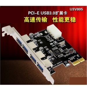 台式机电脑主板转USB3.0接口PCI-E转USB转接卡内置扩展卡4口高速
