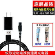 蚁族宠物电推剪充电器线DDG S01S02S05狗狗剃毛器理发器通用配件