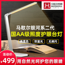 马歇尔台灯银河系二代自然光护眼台灯led防蓝光无频闪护眼灯