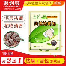 天然植物除螨虫包喷雾剂中草药祛防杀去螨虫垫贴床上家用克星神器