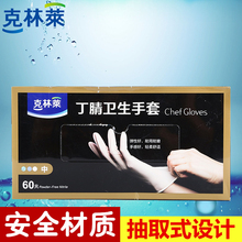 克林莱一次性丁腈手套加厚实验室食品级餐饮家务橡胶手套防水 正品