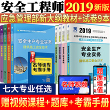 天一官方正版2019年注册安全师工程师考试用书教材真题试卷全套8本建筑道路运输金属冶炼煤矿化工矿山其他全国安全师工程师中级书