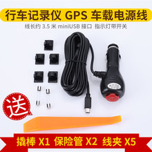 行车记录仪电源线带开关连接线车载充电器导航充电器usb点烟器