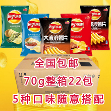 乐事薯片大波浪70g*22袋装多口味组合整箱批发原味黄瓜零食大礼包