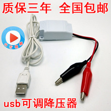 电子变压器5v输入降压输出1.2v1.5v2.5v3v3.3v3.7v4.2v4.5v带夹子
